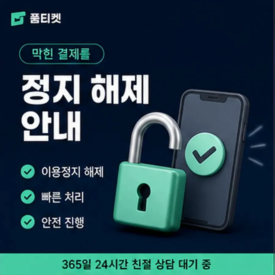 품티켓 SKT 콘텐츠이용료 콘텐츠 결제 항목 안내 이미지