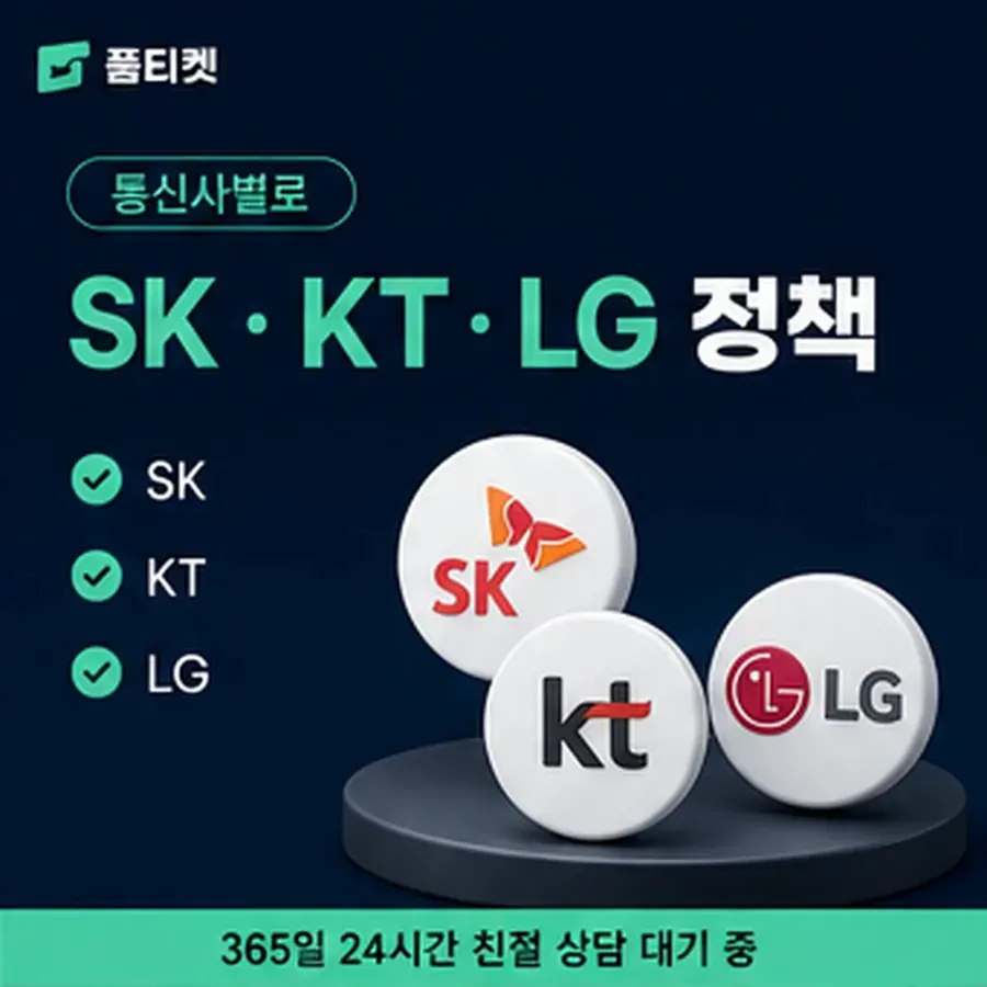 품티켓 SKT 콘텐츠이용료 스토어 결제 경로 안내 이미지