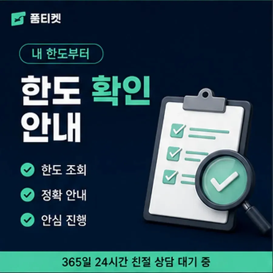 품티켓 SKT 콘텐츠이용료 이용 한도 확인 안내 이미지