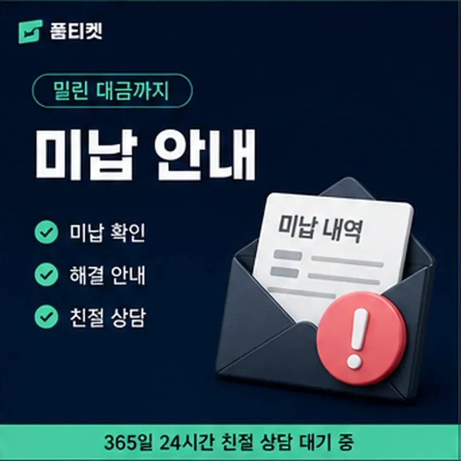 품티켓 SKT 콘텐츠이용료 수수료 산정 기준 안내 이미지