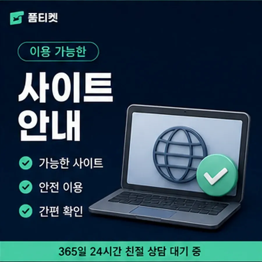 품티켓 SKT 콘텐츠이용료 이용 내역 조회 안내 이미지