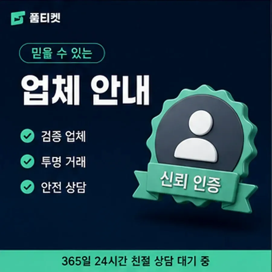 품티켓 SKT 콘텐츠이용료 통신사 정책 비교 안내 이미지