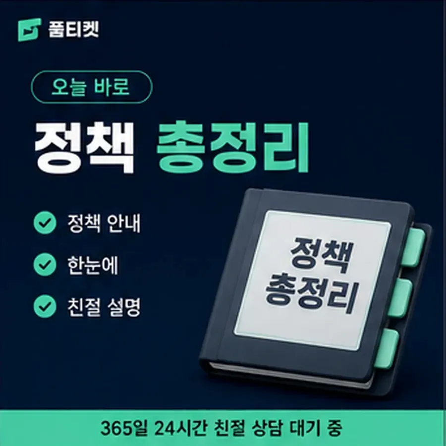품티켓 SKT 콘텐츠이용료 결제 차단과 해제 안내 이미지