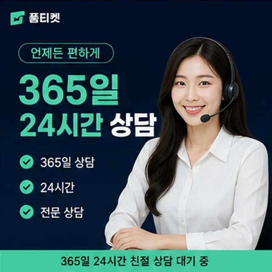품티켓 SKT 콘텐츠이용료 확인할 때의 기준 안내 이미지